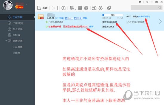 迅雷极速版高速通道破解补丁