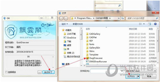 CAD迷你画图会员破解补丁