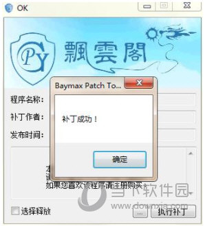 CAD迷你画图会员破解补丁