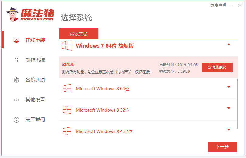 windows7重装系统教程