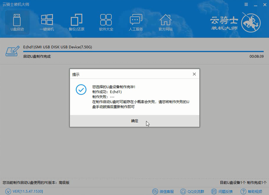 炫龙笔记本U盘安装windows7旗舰版系统详细图文(3)