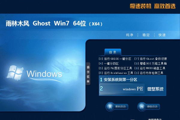 新版雨林木风系统  windows7 x64 SP1 专业电竞版 V2021.11