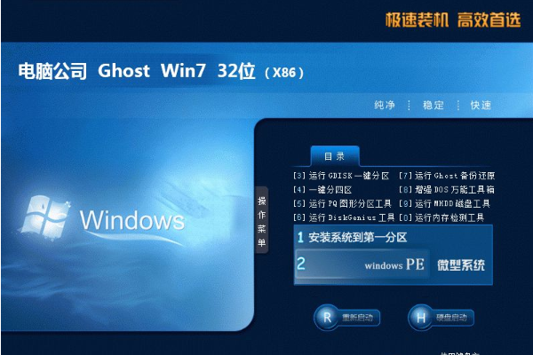 电脑公司系统  windows7 86位  完美旗舰版 V2021.11