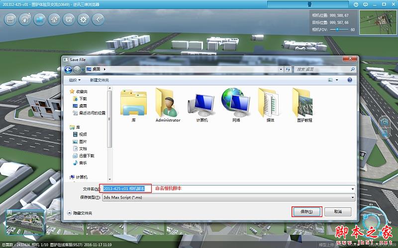图驴三维浏览器导出相机脚本文件到MAX中的教程