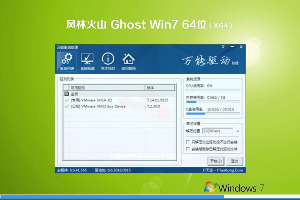 新版风林火山系统 GHOST Win7 64位 SP1 精选旗舰版 V2022.03