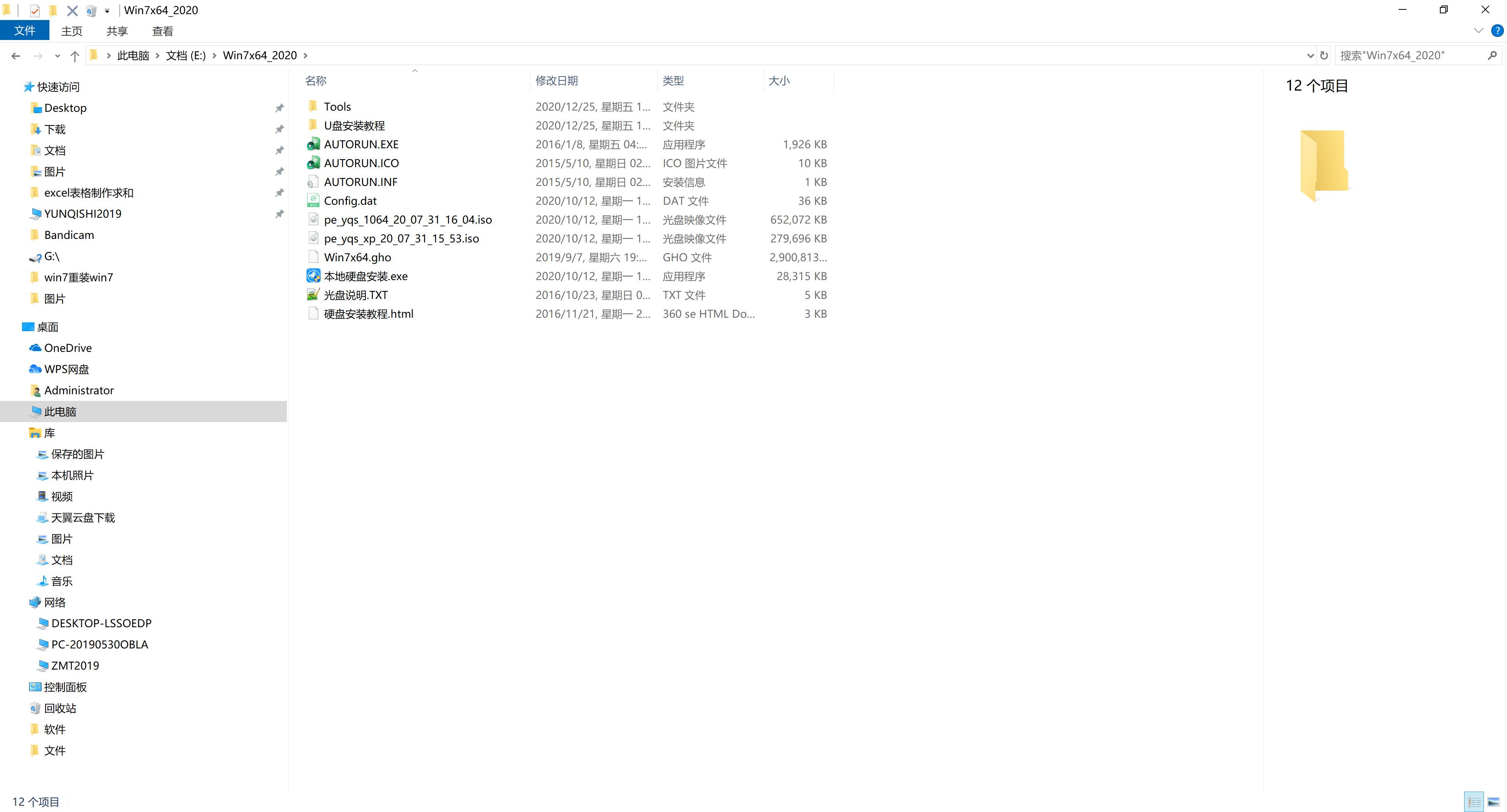 惠普笔记本专用系统 GHOST Window7 x64 SP1 纯净版系统镜像文件下载 V2022.03(3)