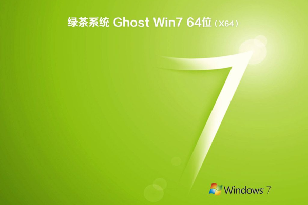 台式机专用系统 Ghost Win7 x64位 SP1 通用旗舰版 V2022.04