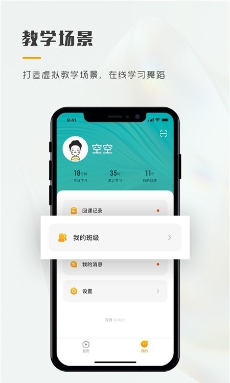 育舞学生端