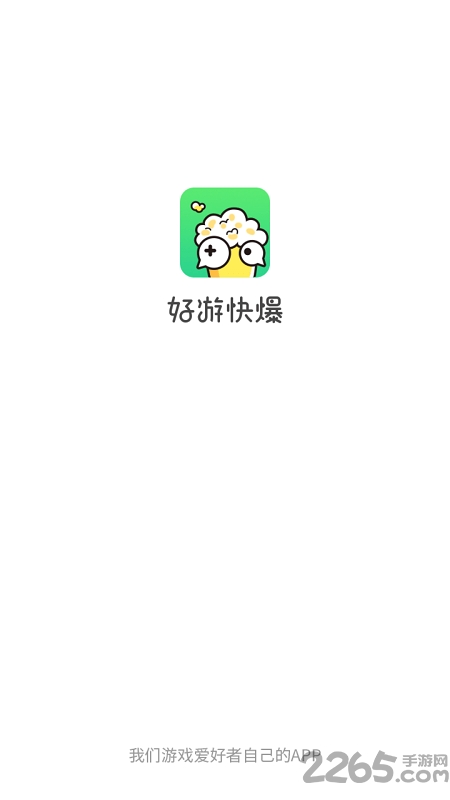爆米花游戏盒
