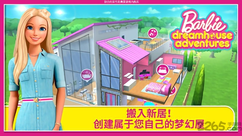 芭比梦幻屋破解版最新版2021