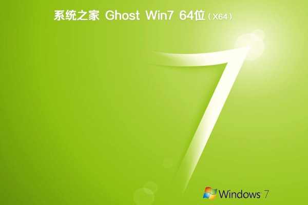 新版系统之家系统 GHOST windows7 x64位 SP1 万能装机版 V2022.05