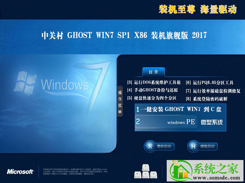 新中关村系统 Ghost Win7 X32位  增强装机版 V2022.05