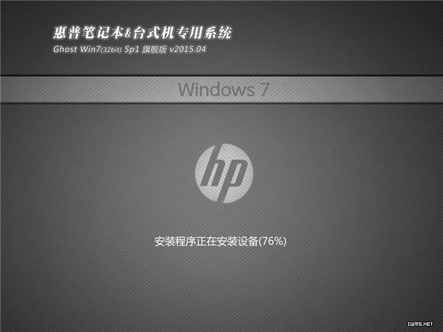惠普笔记本专用系统 GHOST windows7 86位  装机稳定版 V2022.05