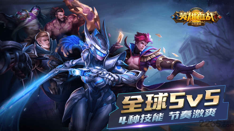 2022英雄血战游戏
