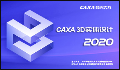 CAXA 3D实体设计2020