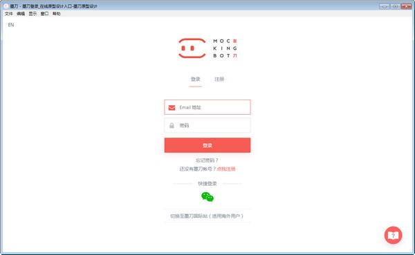 墨刀(MockingBot)