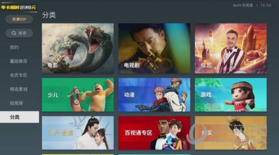 BesTV优视猫PC版