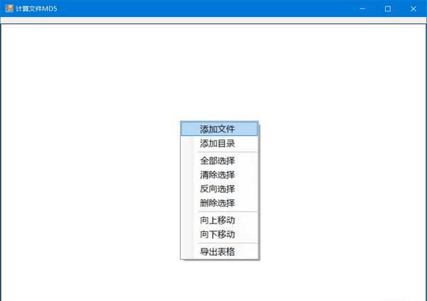 计算文件MD5软件