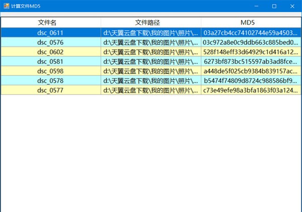 计算文件MD5软件
