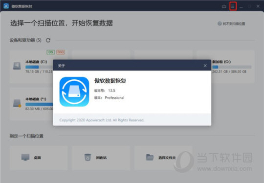 傲软数据恢复永久破解版