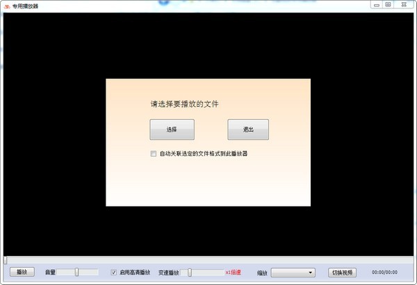 松勤视频专用播放器