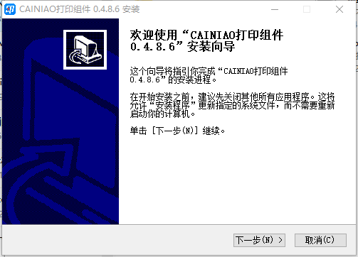 CAINIAO打印组件