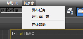 扮家家云渲染客户端