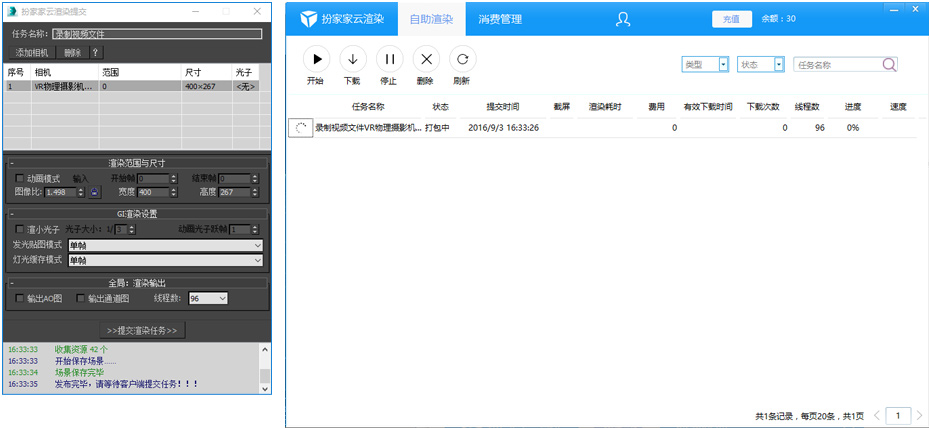 扮家家云渲染客户端