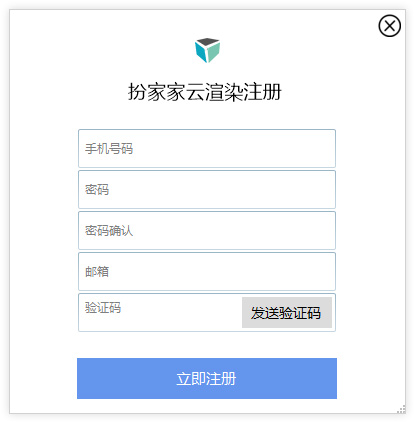 扮家家云渲染客户端
