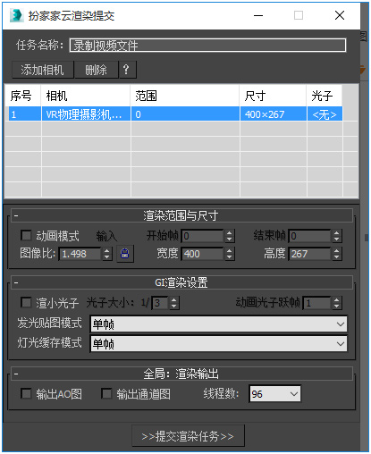 扮家家云渲染客户端