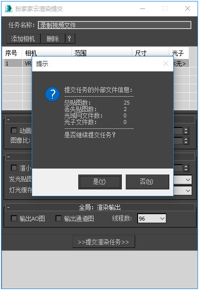 扮家家云渲染客户端