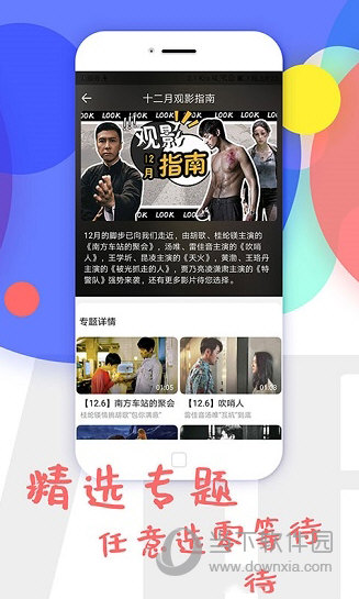 聚视影视大全最新版本