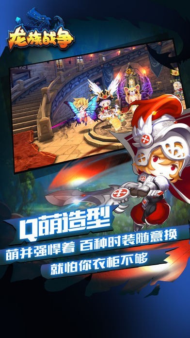 龙族战争