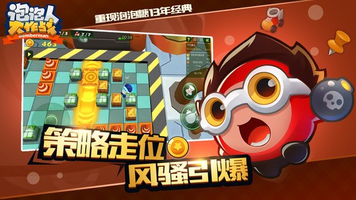 泡泡人大作战