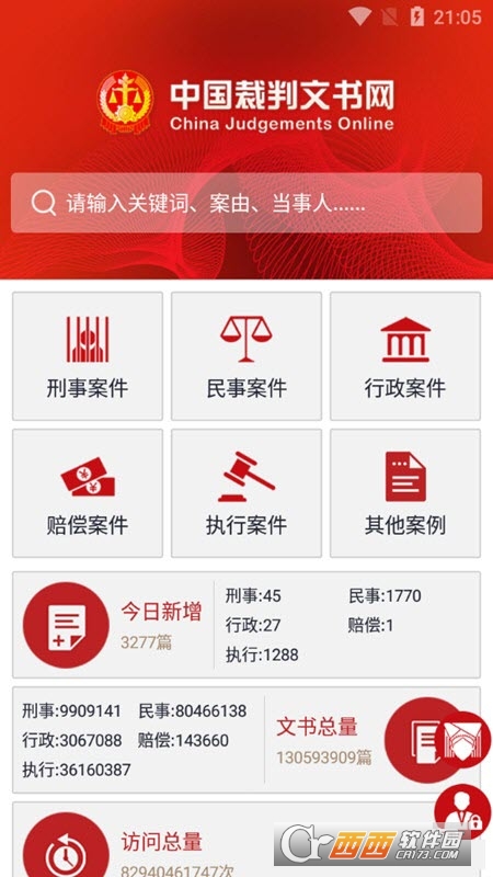 中国裁判文书网app