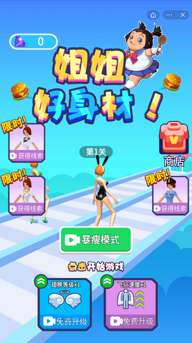 姐姐好身材