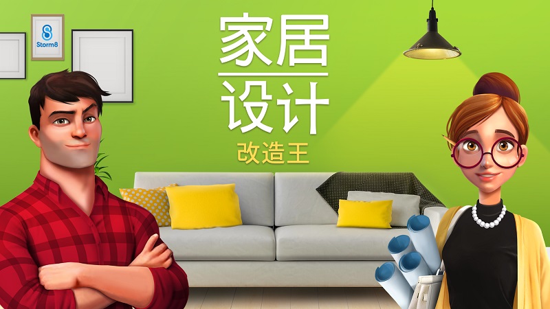 家居设计改造王