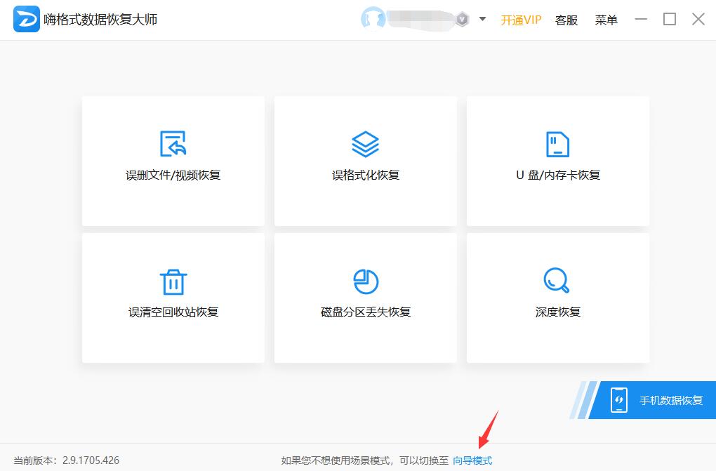 wmv怎么恢复 嗨格式数据恢复大师怎么恢复wmv