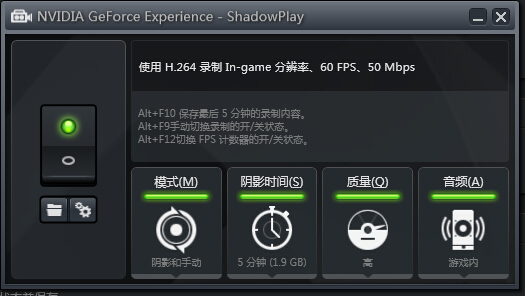 录屏软件ShadowPlay