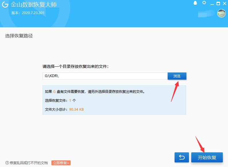 mkv文件怎么恢复 金山恢复大师恢复误删的mkv文件