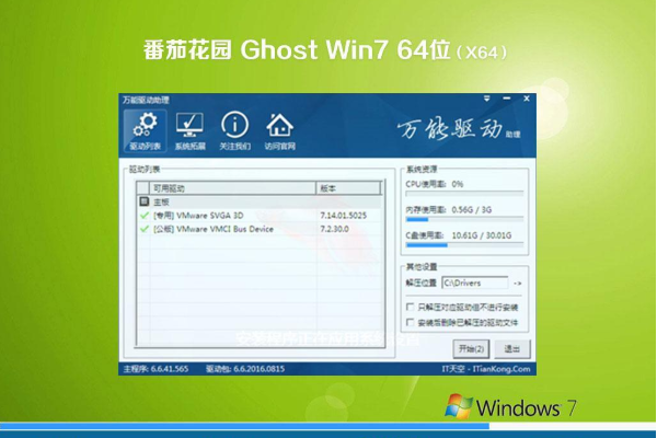 新番茄花园系统 GHOST windows7 64位  专业旗舰版 V2022.09