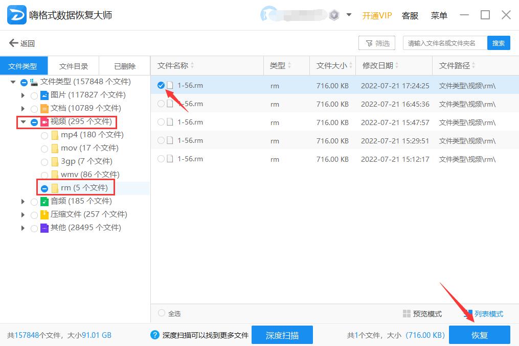 m4a文件恢复 嗨格式数据恢复大师如何恢复m4a文件