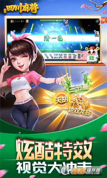 途游四川麻将