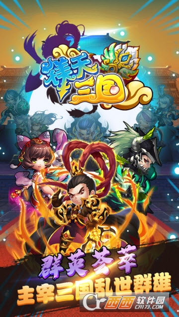 镁天三国