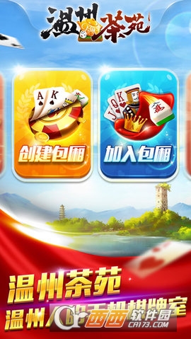 温州茶苑游戏大厅安卓版