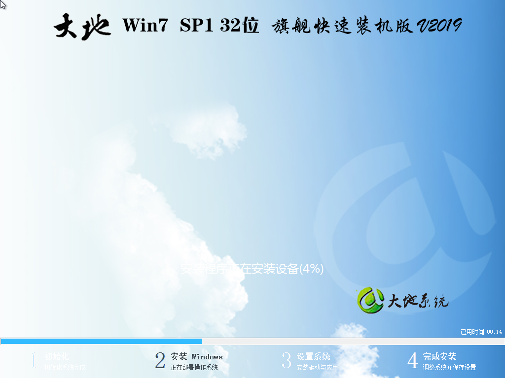 大地系统 GHOST Win7 x32  优化装机版 V2022.10