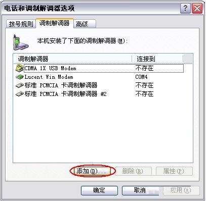 调制解调器驱动大全