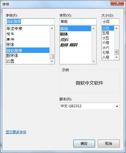 微软雅黑字体win7