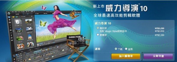 威力导演10