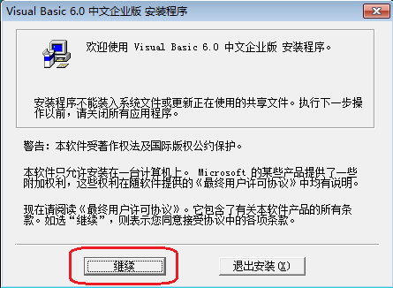 vb6.0中文版